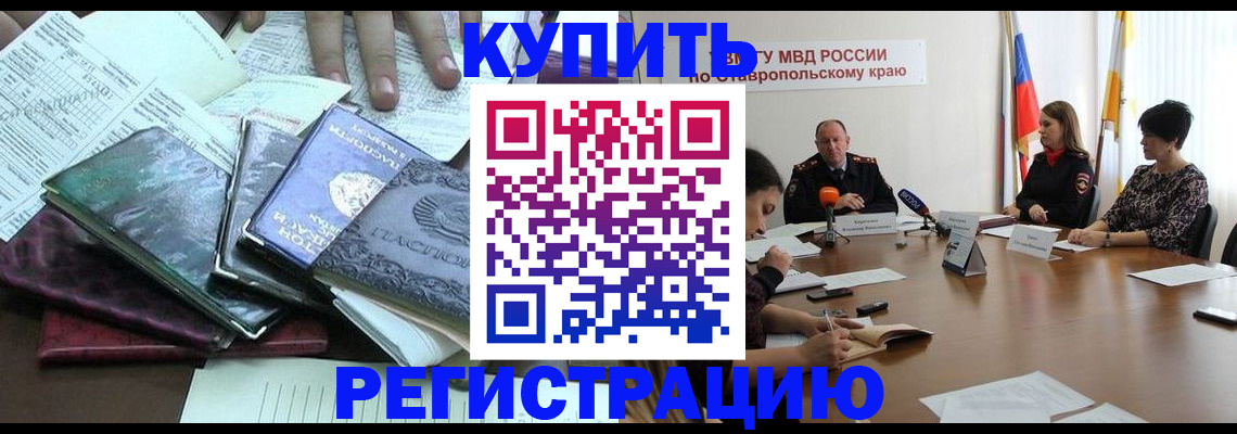 прописка иностранных граждан в Краснодарском крае